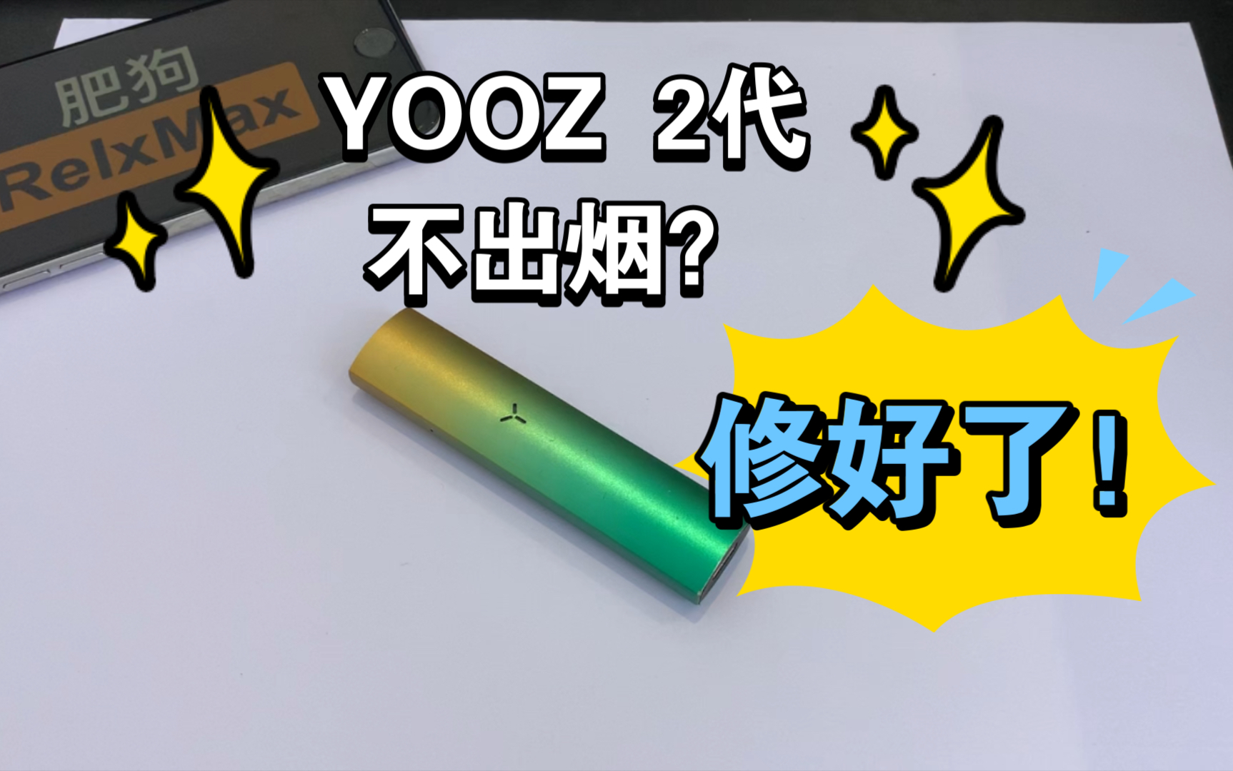 yooz单杆官网价格yooz单杆是不是假的-第1张图片-电子烟烟油论坛