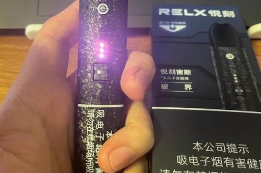 RELX悦刻一代口味测评：冰酿荔枝 